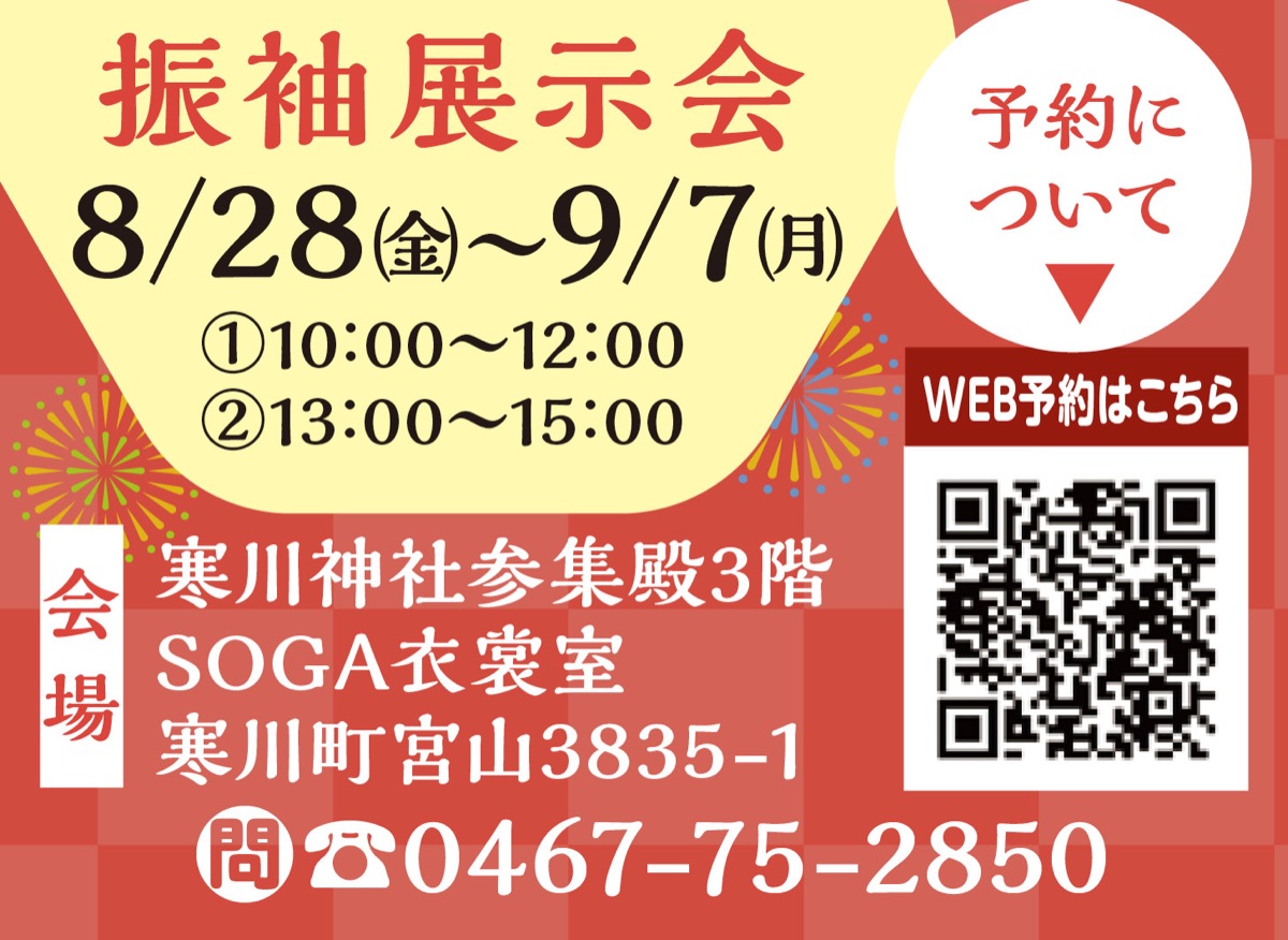 振袖展示会