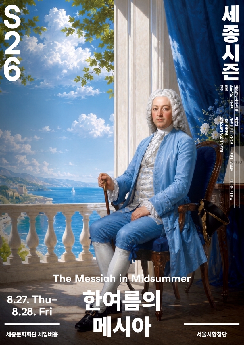 '한여름의 메시아'