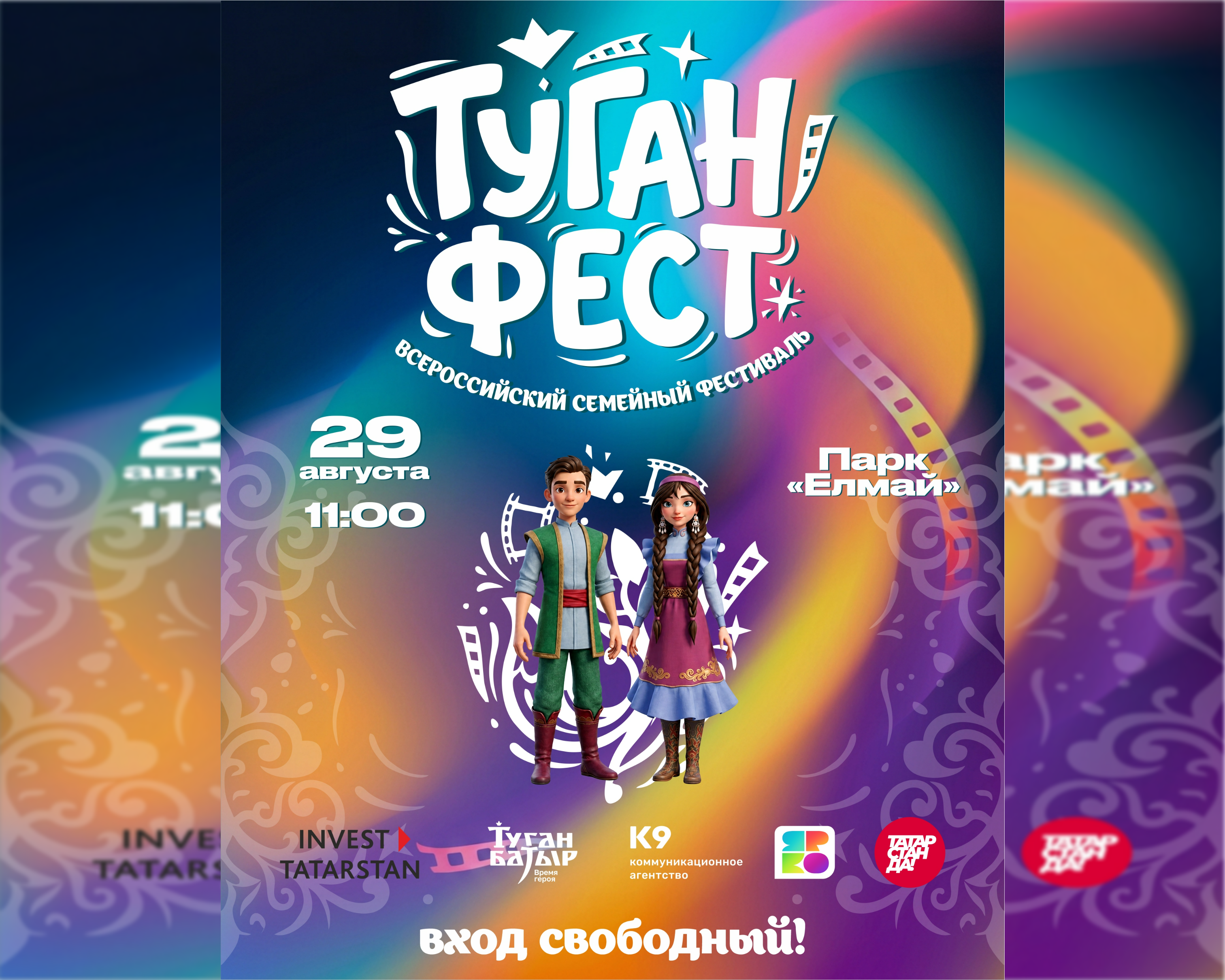 Всероссийский семейный фестиваль «ТуганФест»