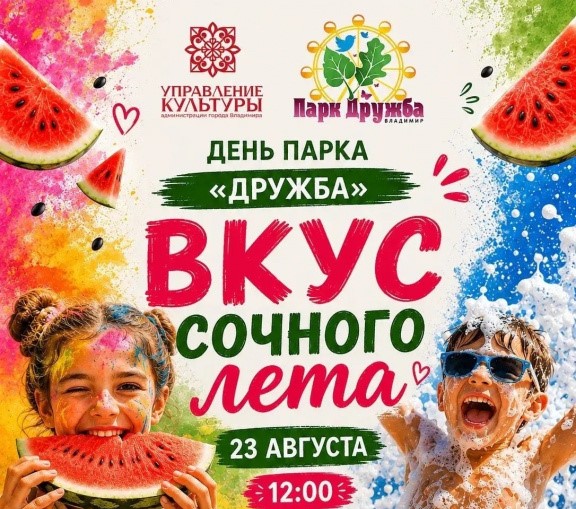 Вкус сочного лета