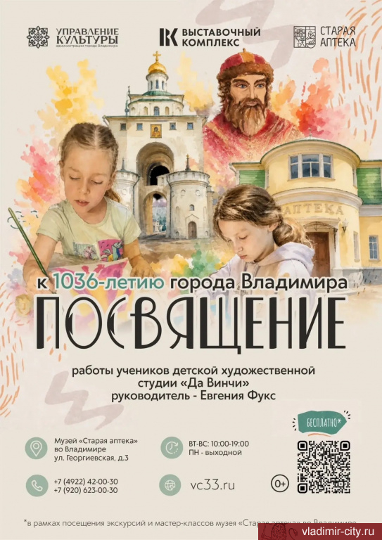 Выставка «Посвящение» юных художников