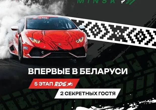 Open Race Minsk