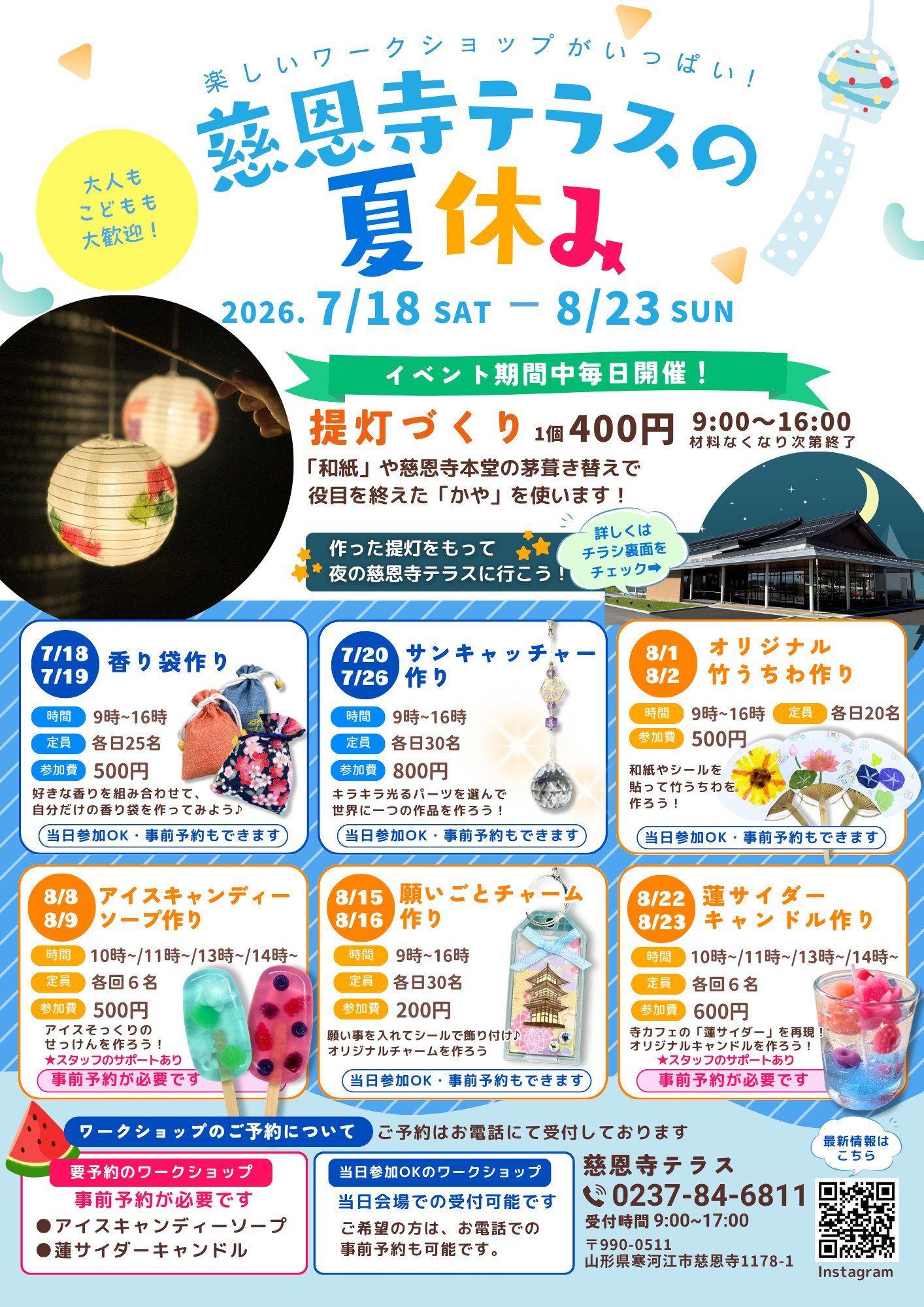 慈恩寺テラスの夏休み