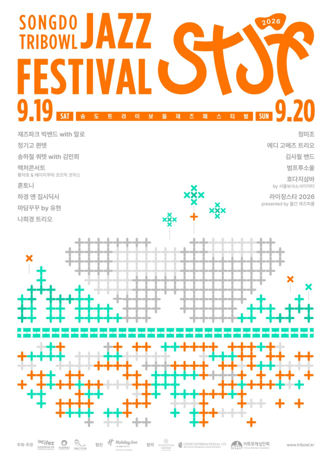 송도 트라이보울 재즈 페스티벌
