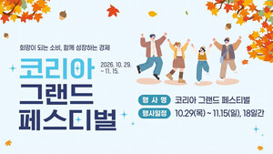 2026 코리아 그랜드 페스티벌