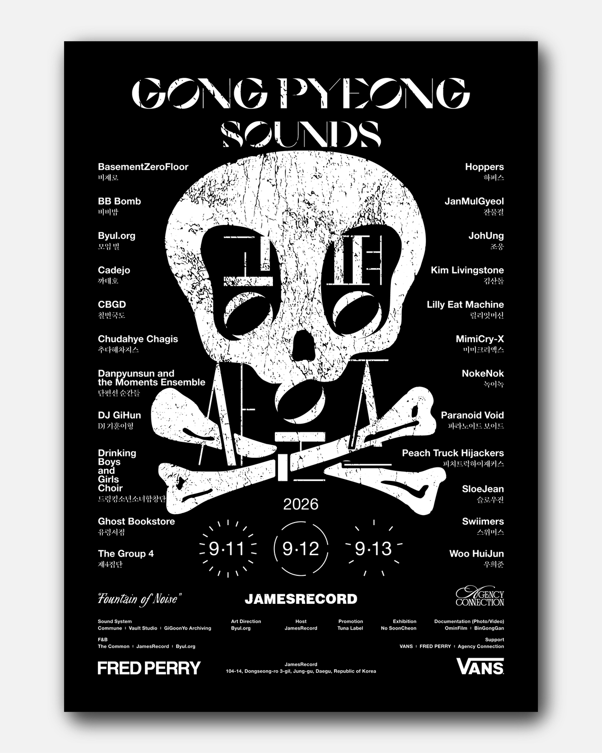 Gongpyeong Sounds