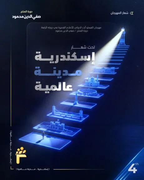 Femto Art International Short Film Festival