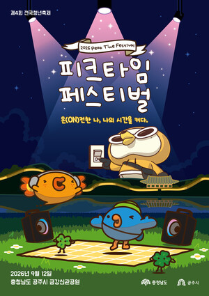 2026 피크타임 페스티벌