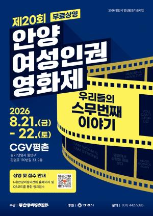 안양여성인권영화제