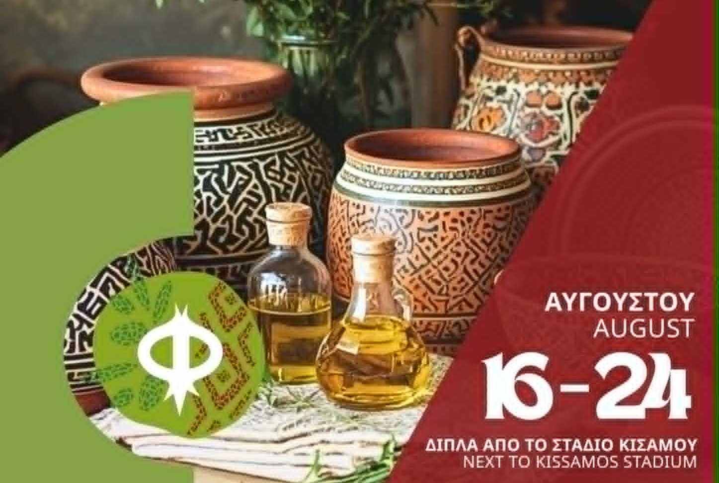 17ο Φεστιβάλ Γεύσεων & Τέχνης στην Κίσσαμο