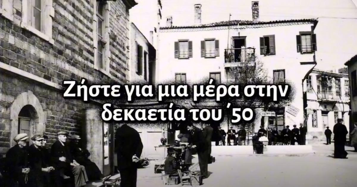 Ταξίδι στο χρόνο