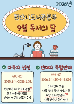 독서의 달 행사