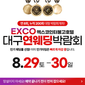 대구연웨딩박람회