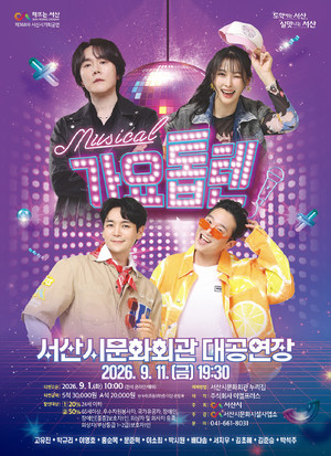 뮤지컬 '가요톱텐'