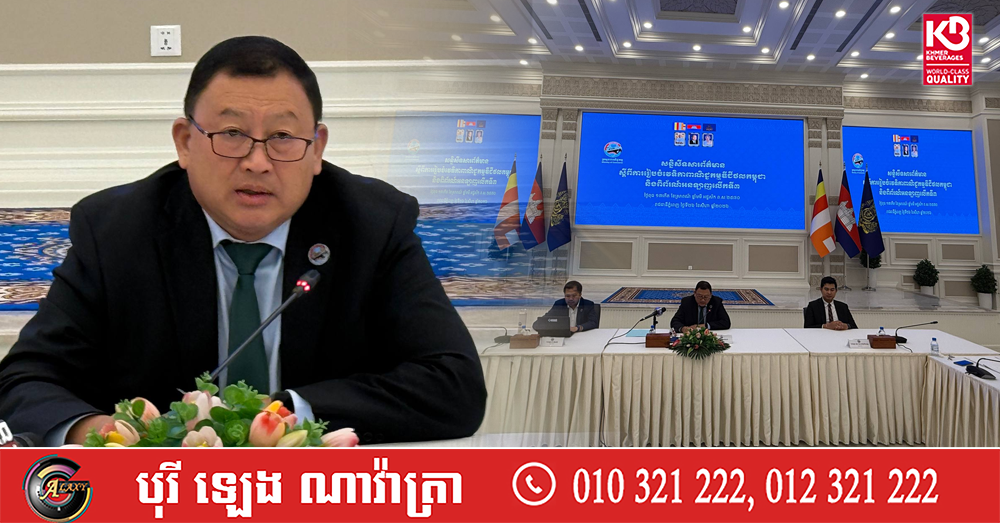 វេទិកាពាណិជ្ជកម្មឌីជីថលកម្ពុជា និងពិព័រណ៍អនឡាញ លើកទី៣