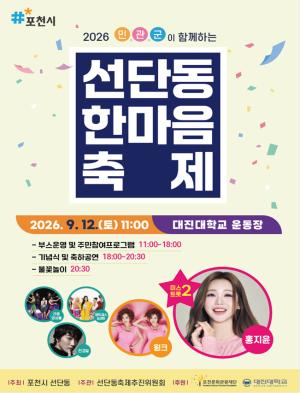 선단동 한마음 축제
