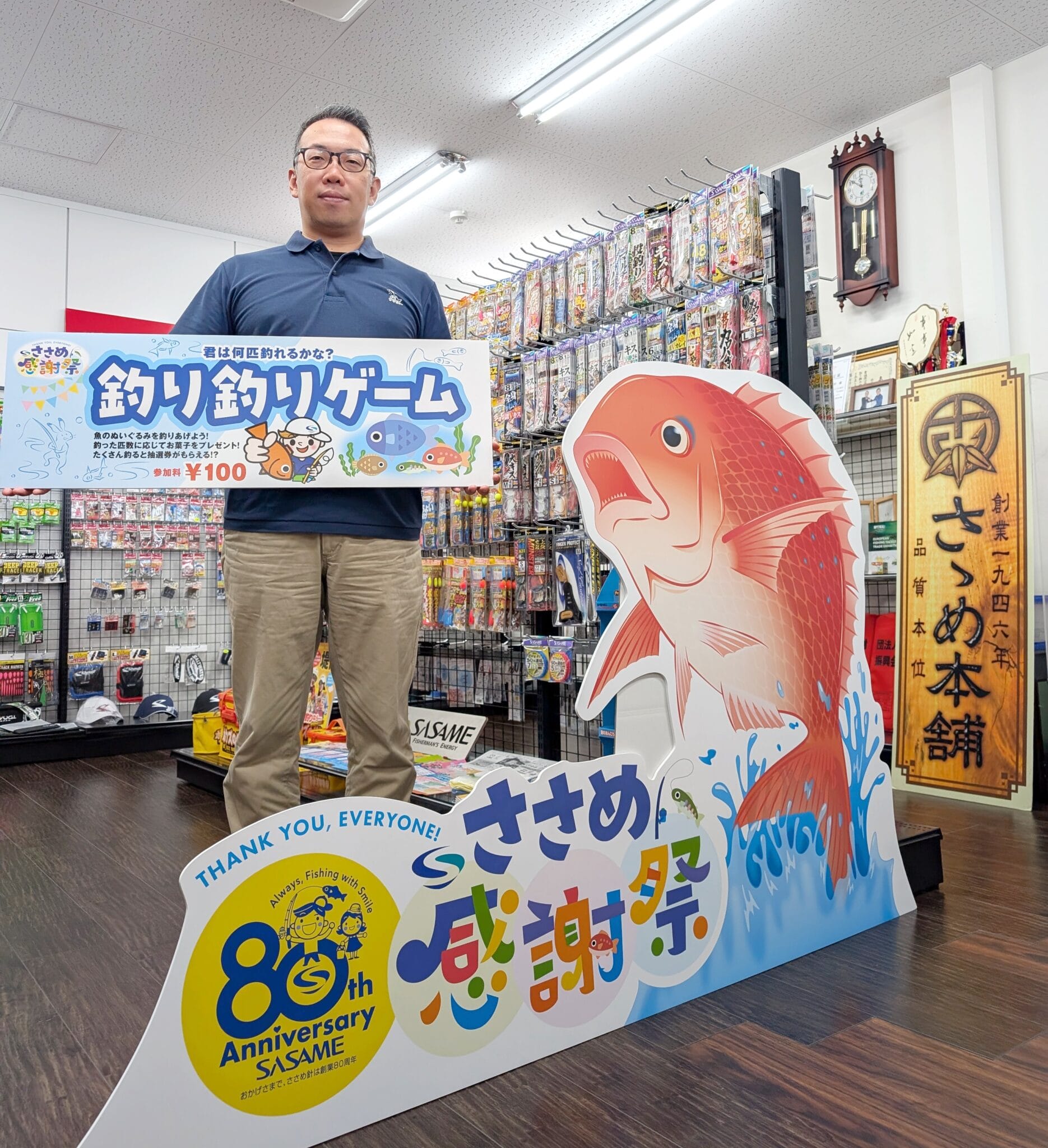 ささめ感謝祭