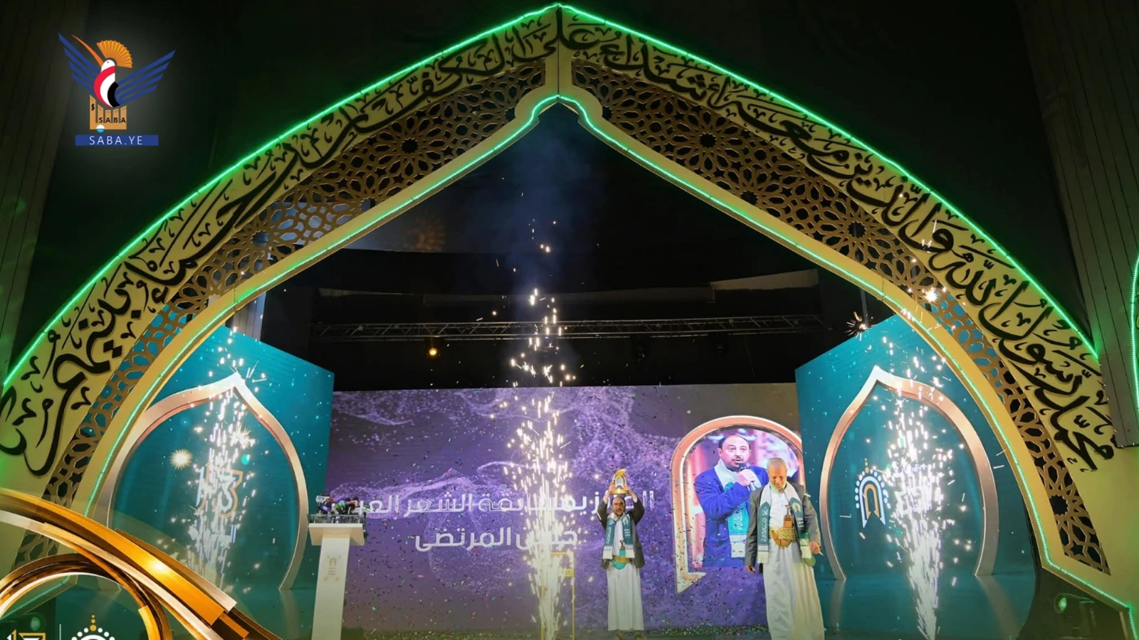 مهرجان الرسول الأعظم للثقافة والإبداع الفني