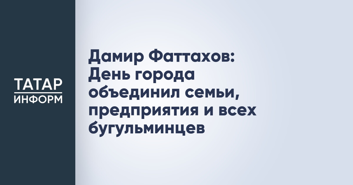 День города Бугульмы