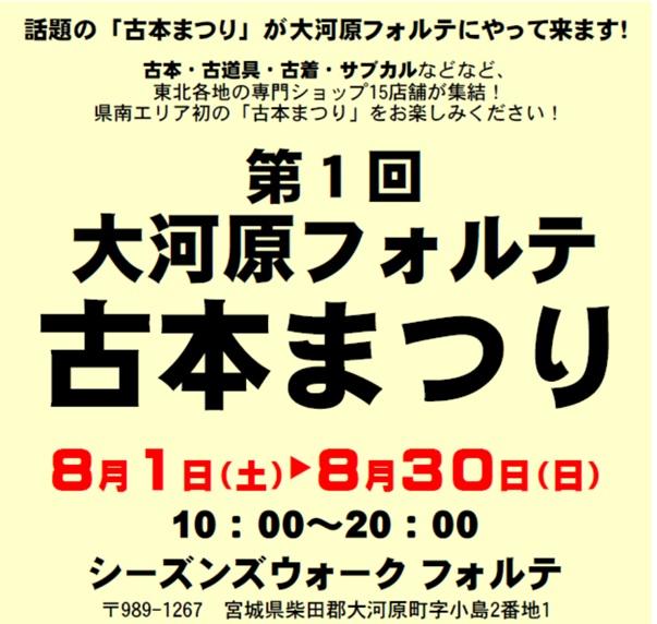 第1回 大河原フォルテ古本まつり