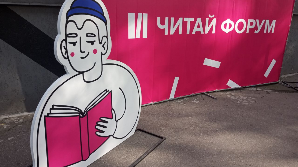 Читай Форум 2026