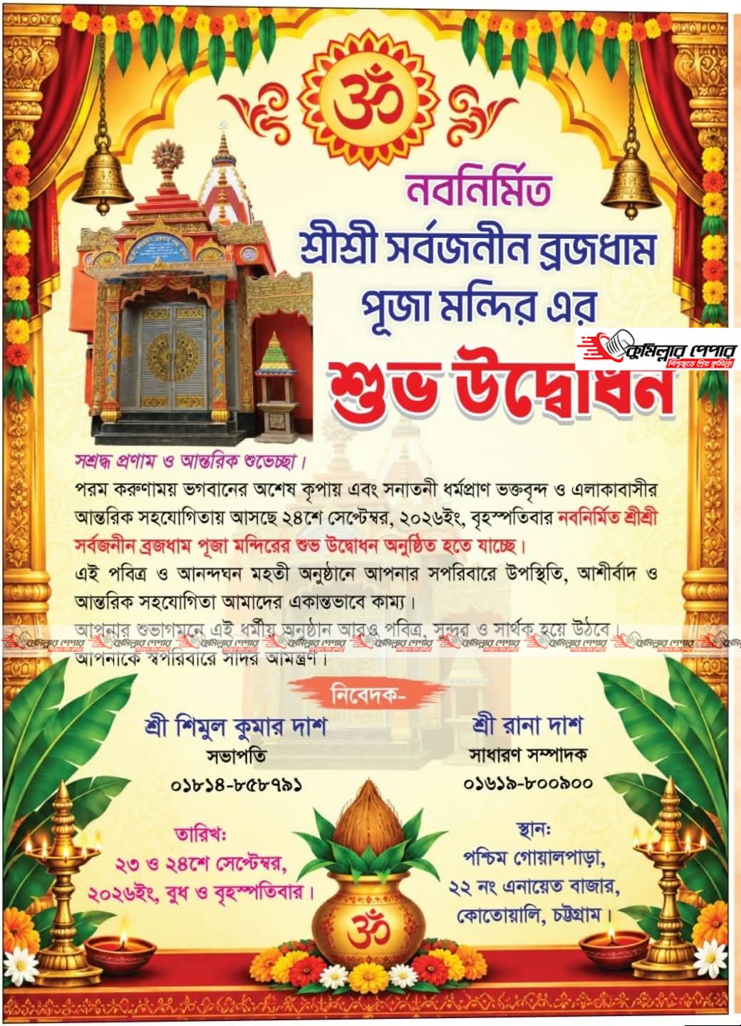 Inauguration of Sri Sri Sarbajanin Brajadham Puja Mandir