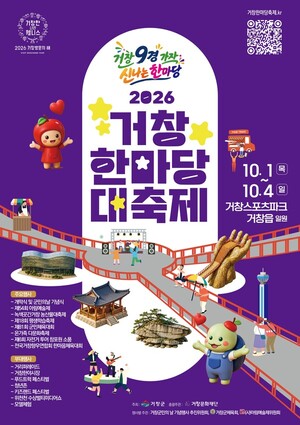 2026 Geochang Hanmadang Grand Festival