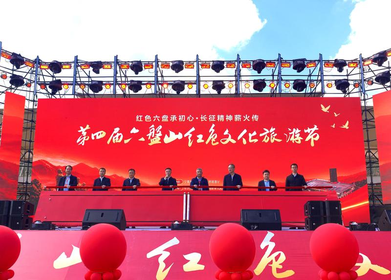 第四届六盘山红色文化旅游节