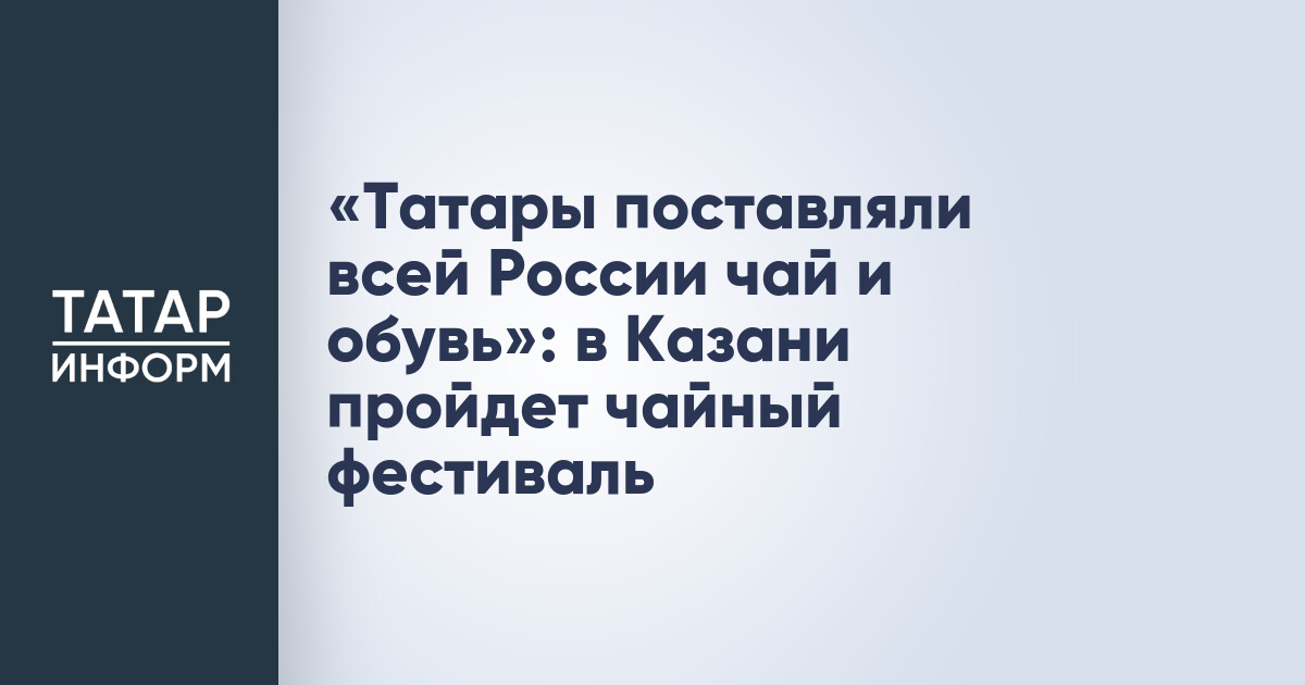 Чайный фестиваль