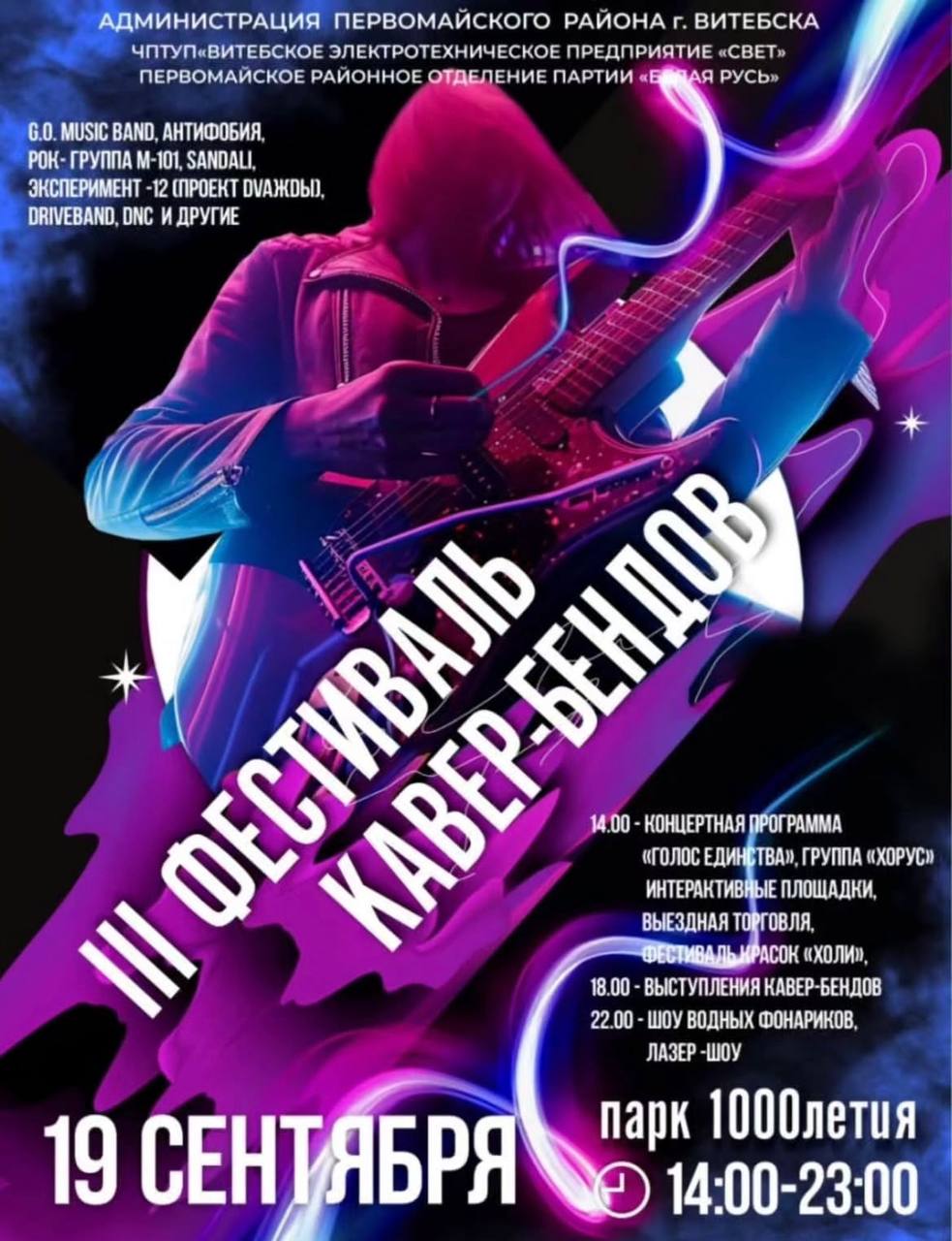III фестиваль кавер-бендов «Единство звука»