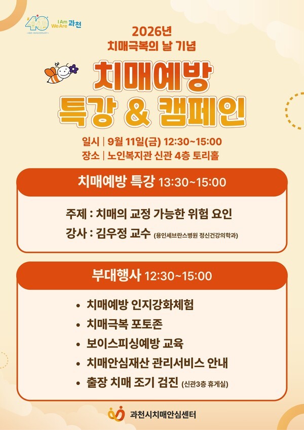 치매극복의 날 기념행사