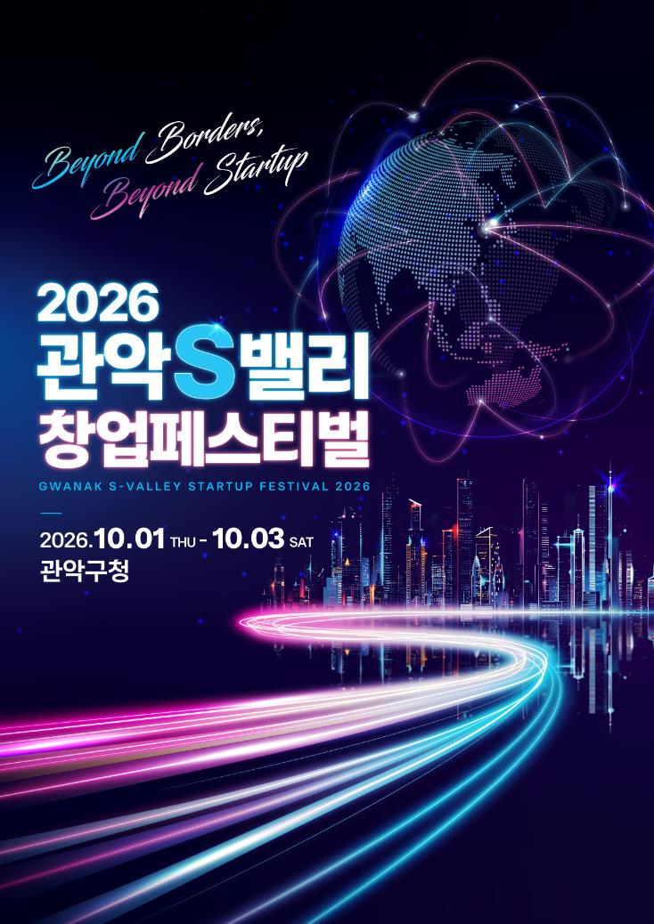 Gwanak S-Valley Startup Festival