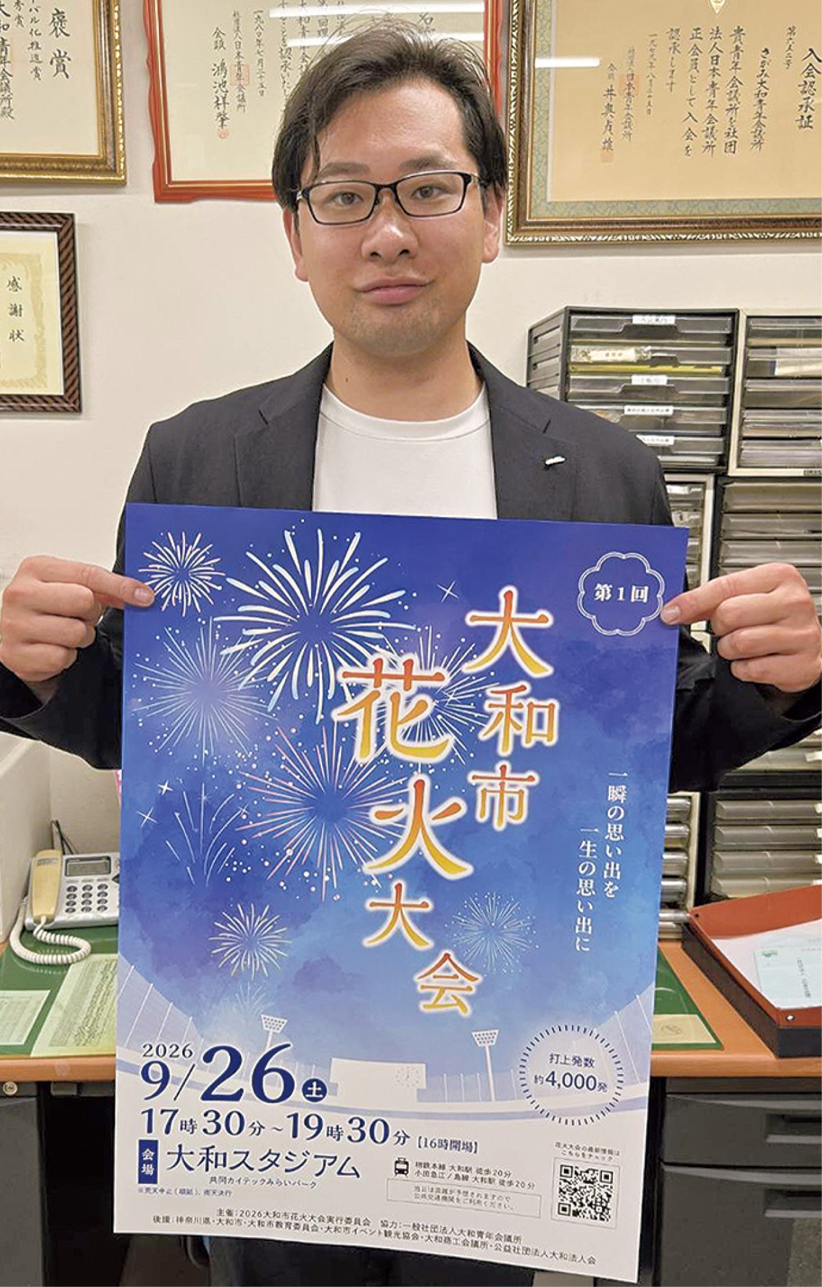 大和市花火大会
