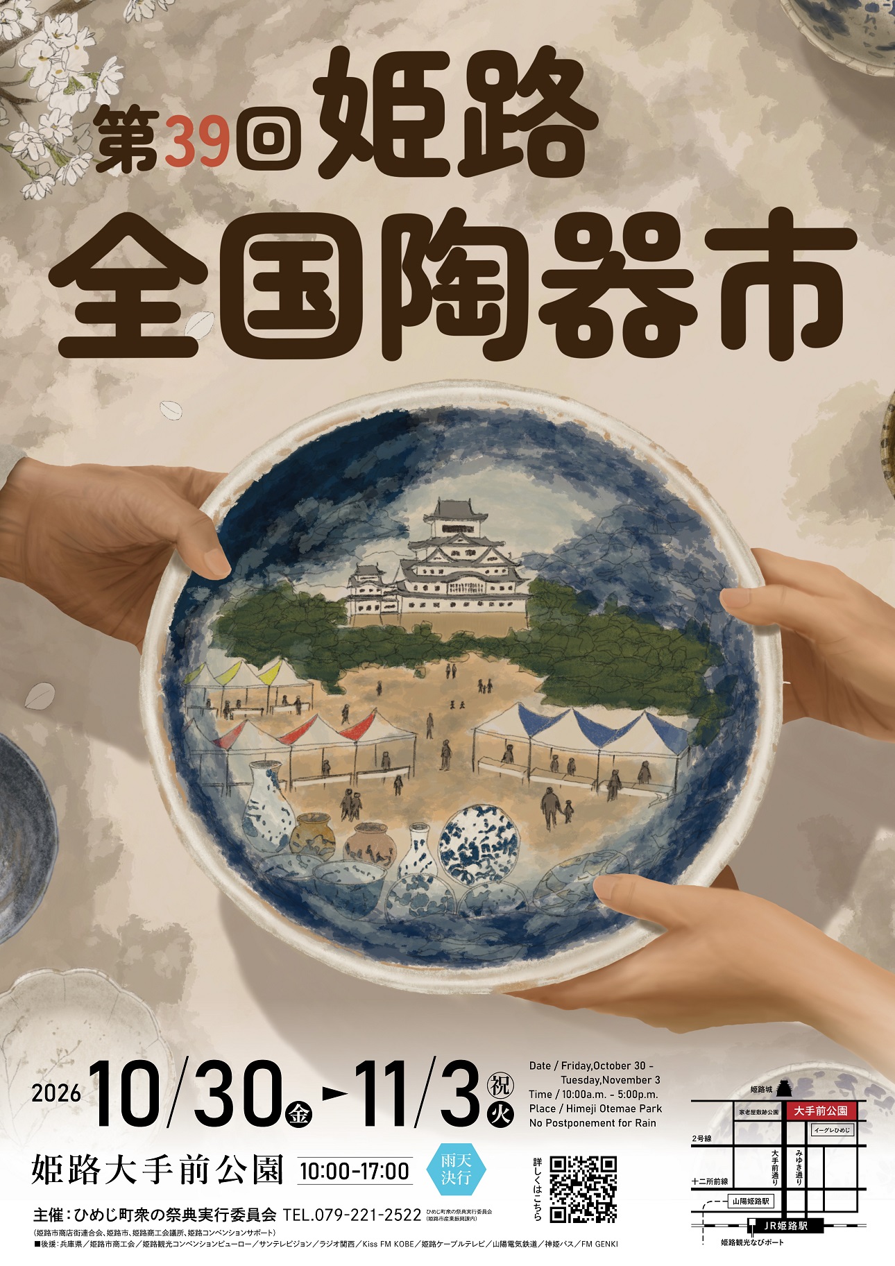 第39回姫路全国陶器市