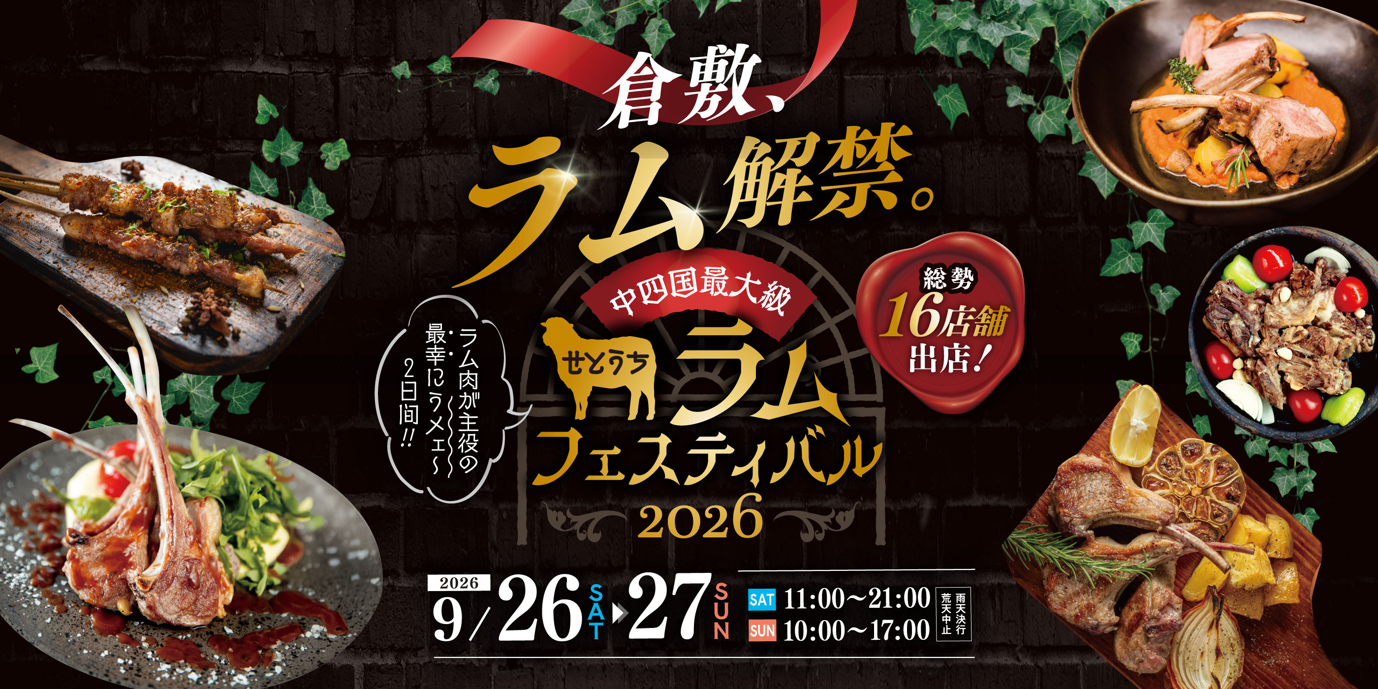 Setouchi Lamb Festival 2026
