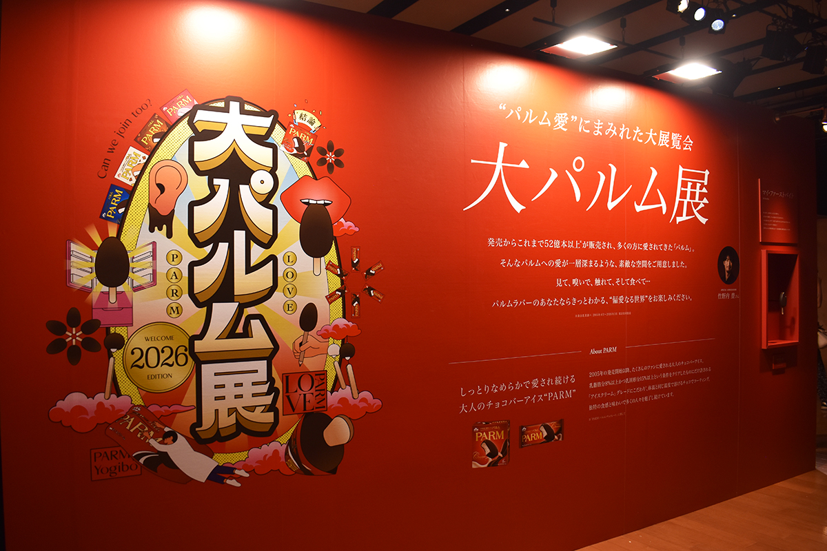 パルム展