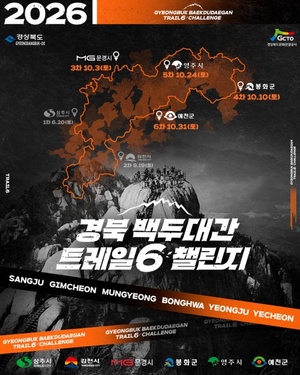 2026 경북 백두대간 트레일6 챌린지