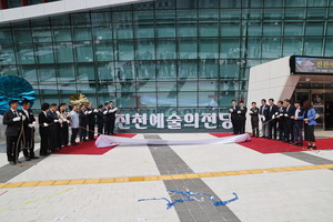 진천예술의전당 개관식
