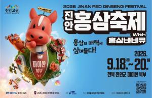 2026 Jinan Red Ginseng Festival