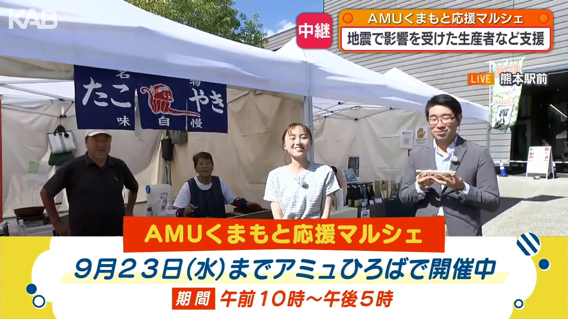 AMUくまもと応援マルシェ