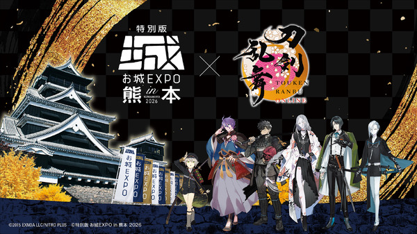 特別版 お城EXPO in 熊本 2026