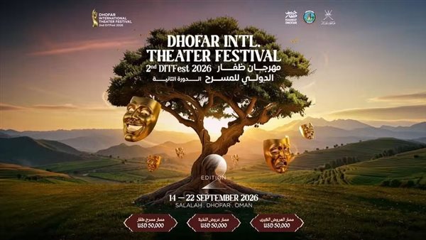 مهرجان ظفار الدولي للمسرح
