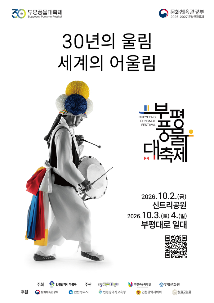 Bupyeong Pungmul Festival