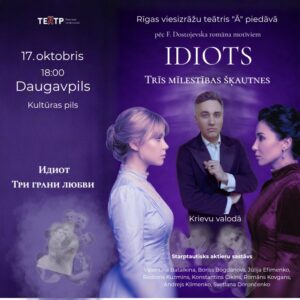 Idiots. Trīs mīlestības šķautnes
