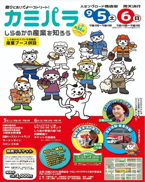 第34回カミングパラダイス