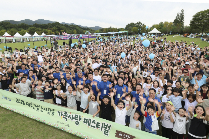 2026 Labor-Management Joint Family Love Festival