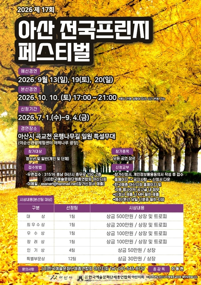 제17회 아산 전국프린지페스티벌