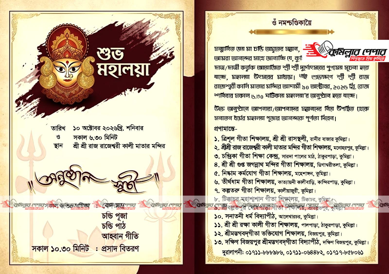 মহালয়া উৎসব