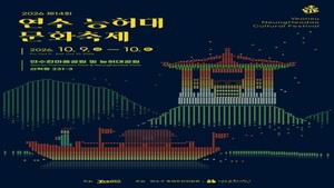 연수 능허대 축제