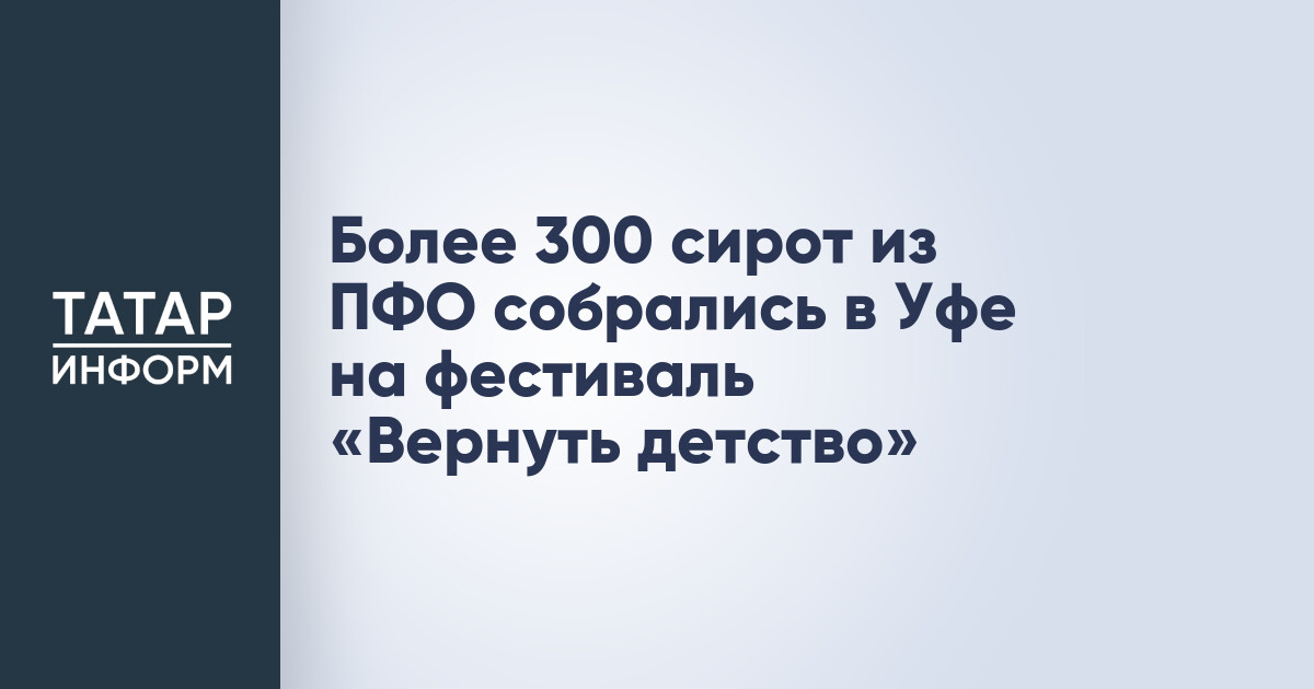 Фестиваль «Вернуть детство»